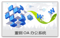 重钢集团